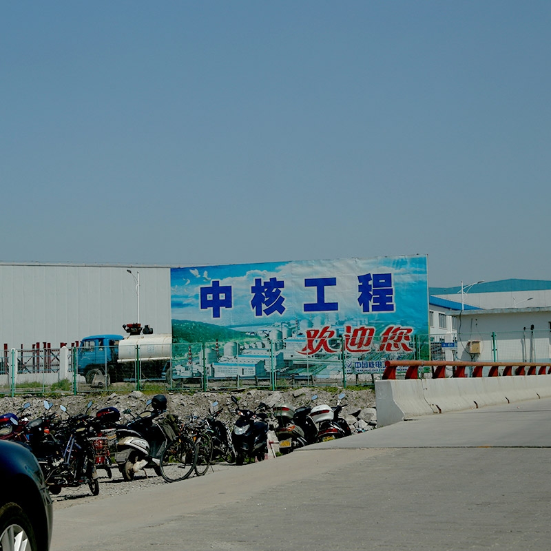 連云港-中核公園